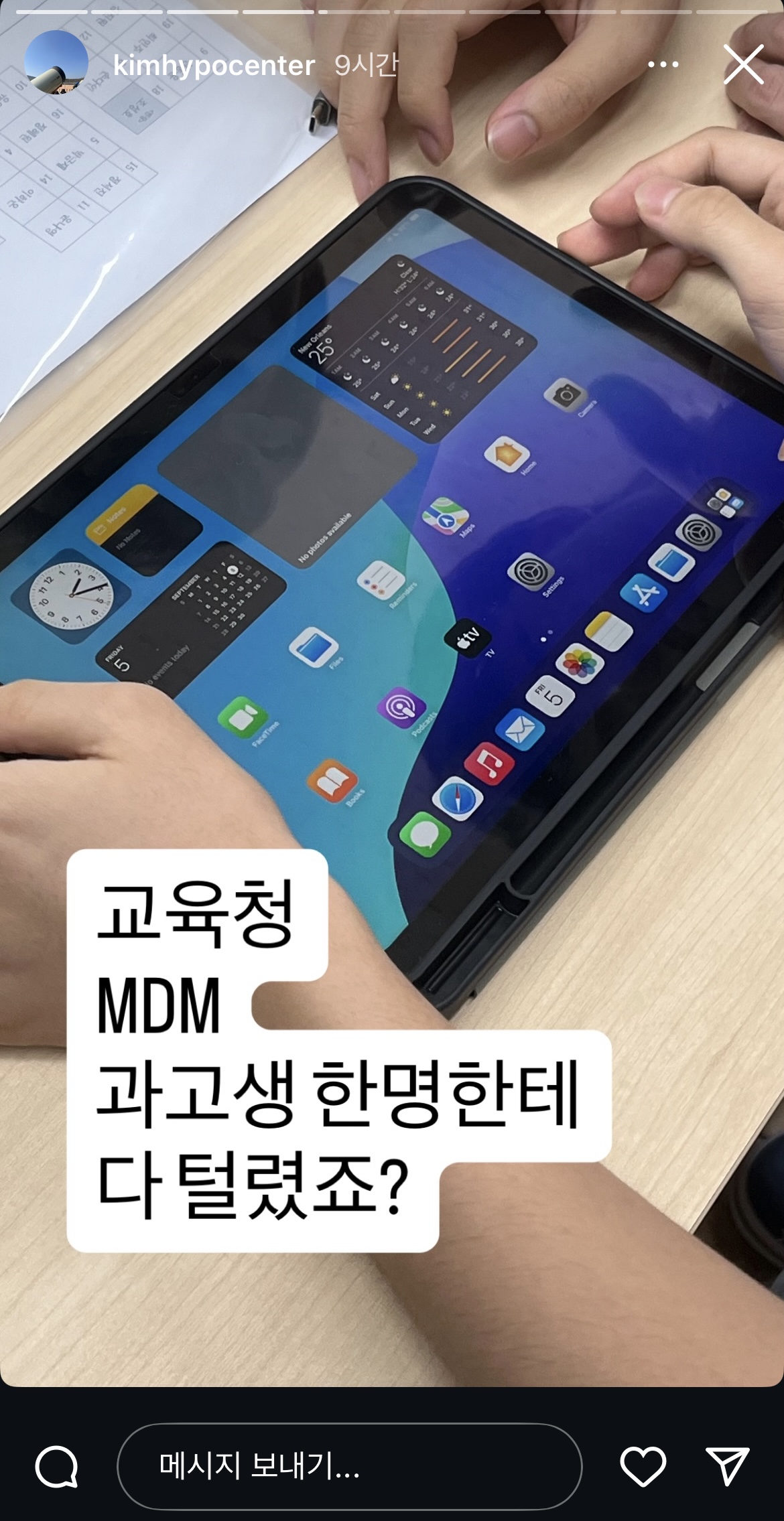 file:MDM 다 털렸죠?.jpeg
