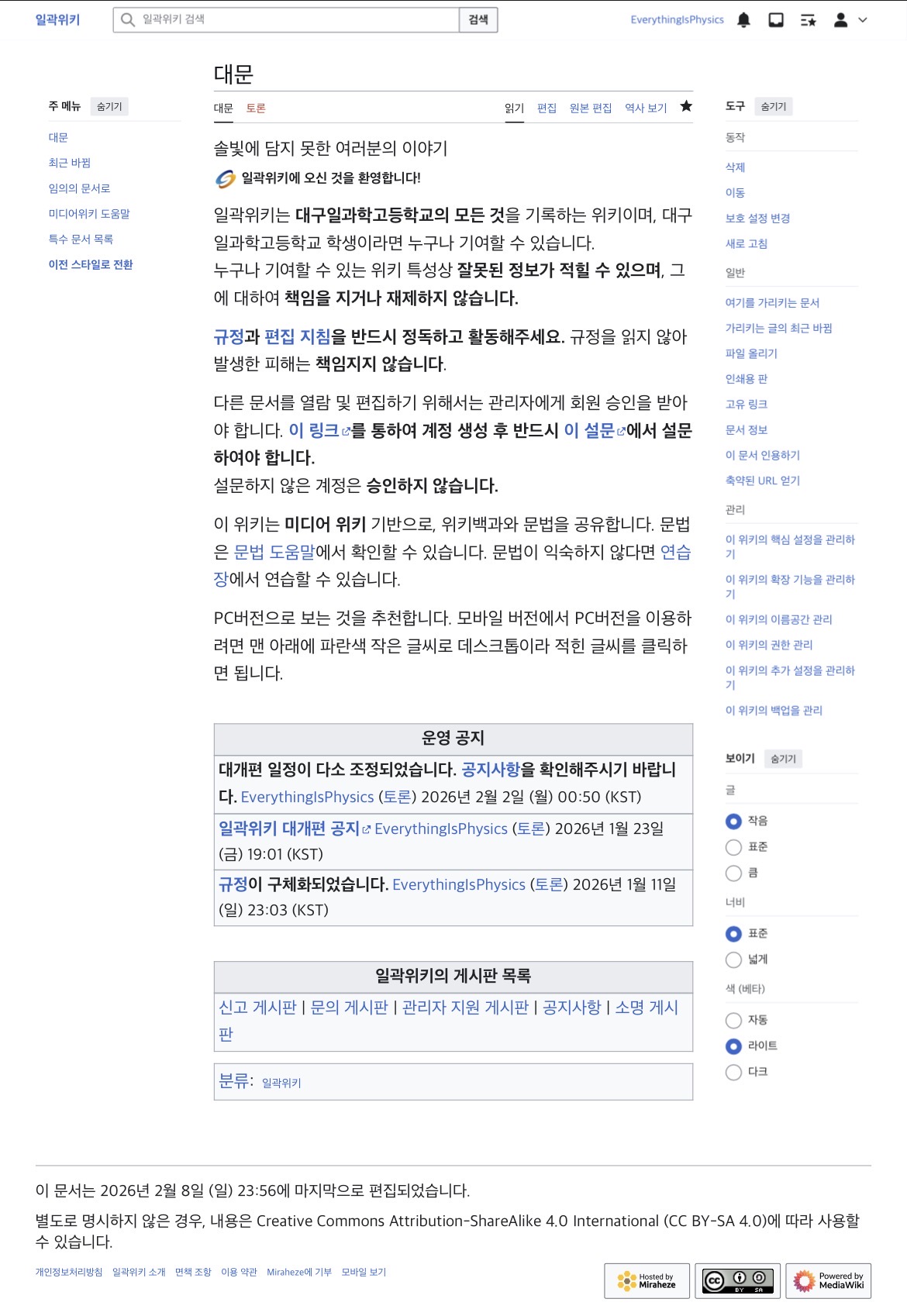 file:기존 일곽위키.jpeg